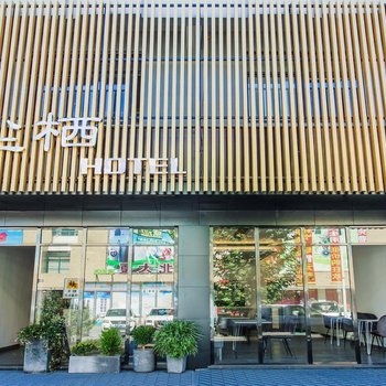安吉尘栖酒店