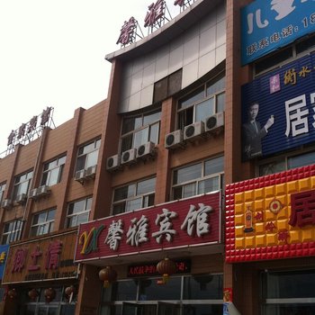 张家口蔚县馨雅宾馆酒店提供图片