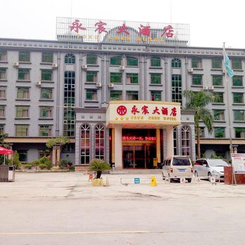 天峨县永宸大酒店