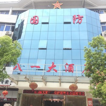 道县八一大酒店酒店提供图片