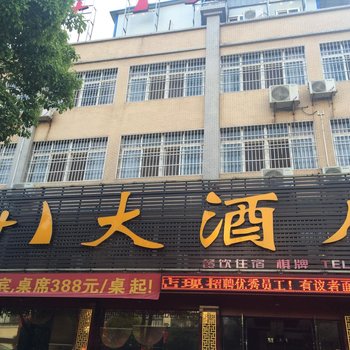公安5+1大酒店