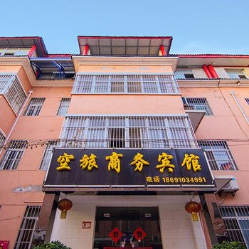咸阳空旅商务宾馆