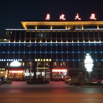 济阳锦晨之光商务酒店酒店提供图片
