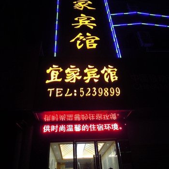 公安宜家宾馆酒店提供图片