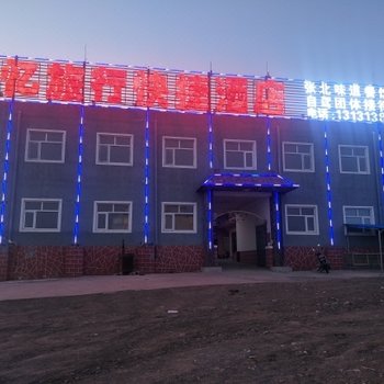张北记忆旅行快捷酒店