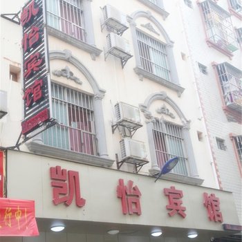 百色凯怡宾馆酒店提供图片