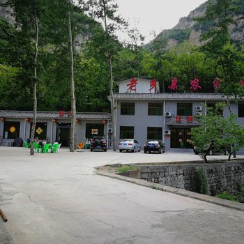 平山老乡亲农家院