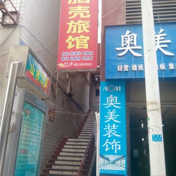 巫山大脑壳旅馆酒店提供图片