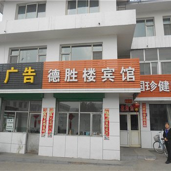 岢岚德胜楼宾馆酒店提供图片