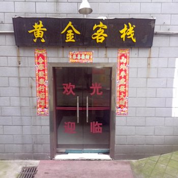 株洲黄金客栈酒店提供图片