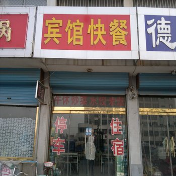 昌邑宾馆快餐