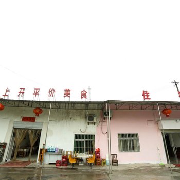 宜昌岗上开平价美食快捷酒店