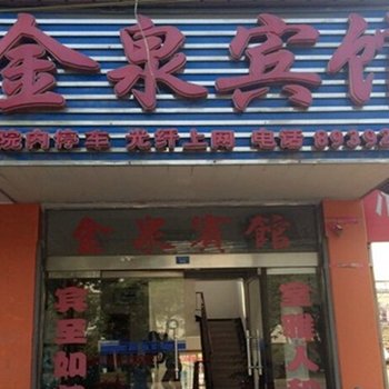 安庆潜山金泉宾馆酒店提供图片