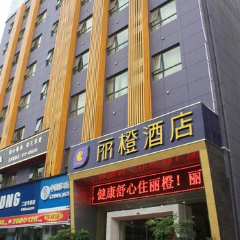 丽橙长阳酒店酒店提供图片