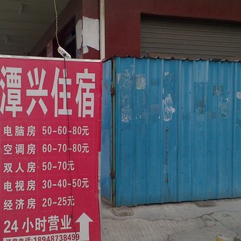 深圳潭兴住宿