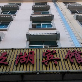 普洱五湖宾馆