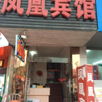 全椒凤凰宾馆(滁州)酒店提供图片