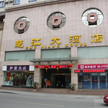 宜昌楚江大酒店酒店提供图片