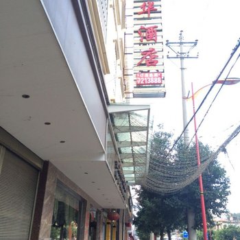 南华金利锦华酒店酒店提供图片