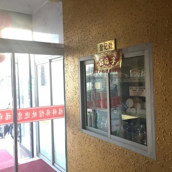 双辽金旺旅店(四平)酒店提供图片