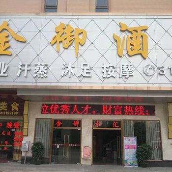 清远金御酒店酒店提供图片