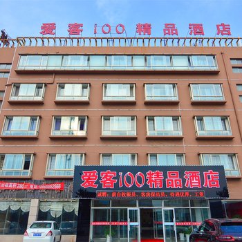 即墨爱客100精品酒店酒店提供图片