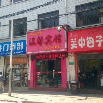 温馨宾馆(商洛)酒店提供图片