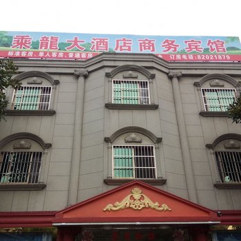 上虞乘龙大酒店酒店提供图片