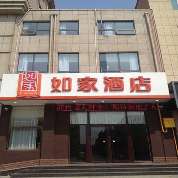 如家快捷酒店(廊坊大城县红木家具城店)酒店提供图片