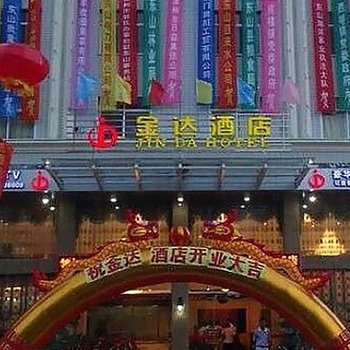 金达酒店酒店提供图片