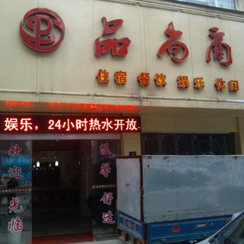 金海湾酒店(宜春城北店)(原品尚商务酒店)酒店提供图片