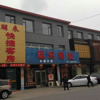 岫岩朋来快捷客房酒店提供图片