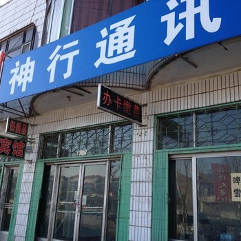 昌乐神行通讯宾馆酒店提供图片