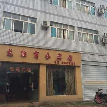 铜梁龙联商务宾馆酒店提供图片