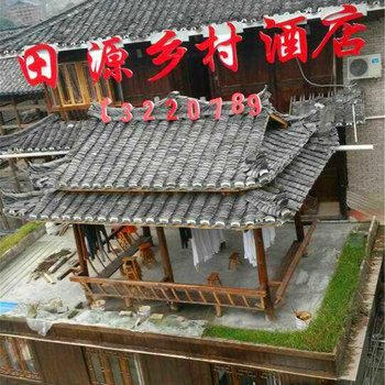 雷山西江田源乡村酒店酒店提供图片