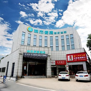 城市便捷酒店(长沙汽车东站店)