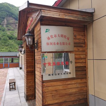 通化大明牧场民宿酒店提供图片