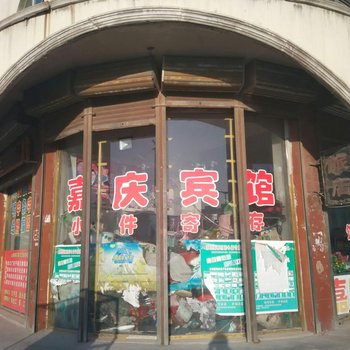 山阴嘉庆宾馆酒店提供图片