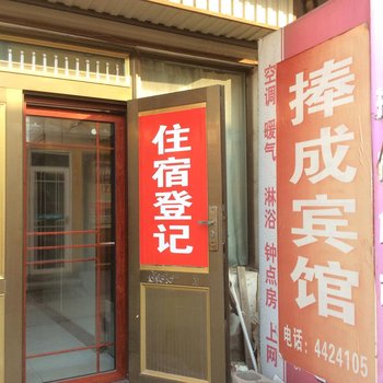 枣庄捧成宾馆酒店提供图片