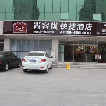 尚客优快捷酒店(天顺家园店)酒店提供图片