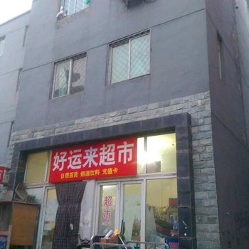 庭客公寓(北京二部)