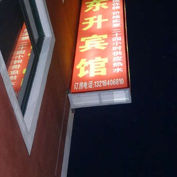 衢州巨化东升宾馆酒店提供图片