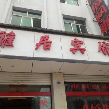 大姚雅居宾馆酒店提供图片