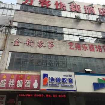 石家庄万客酒店酒店提供图片