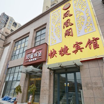 郑州凤凰阁快捷宾馆酒店提供图片