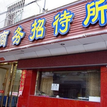 兰州路轩商务宾馆