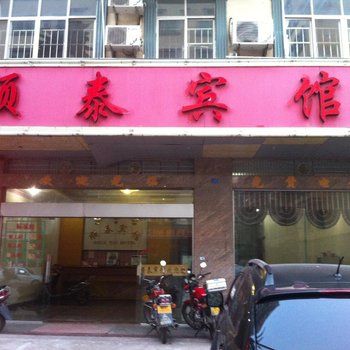 防城港顺泰宾馆酒店提供图片