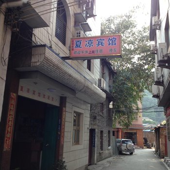 福安赛岐夏凉宾馆酒店提供图片