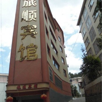 墨江旅顺宾馆酒店提供图片