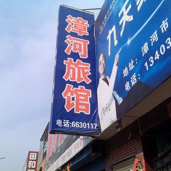 晋中榆社漳河旅店